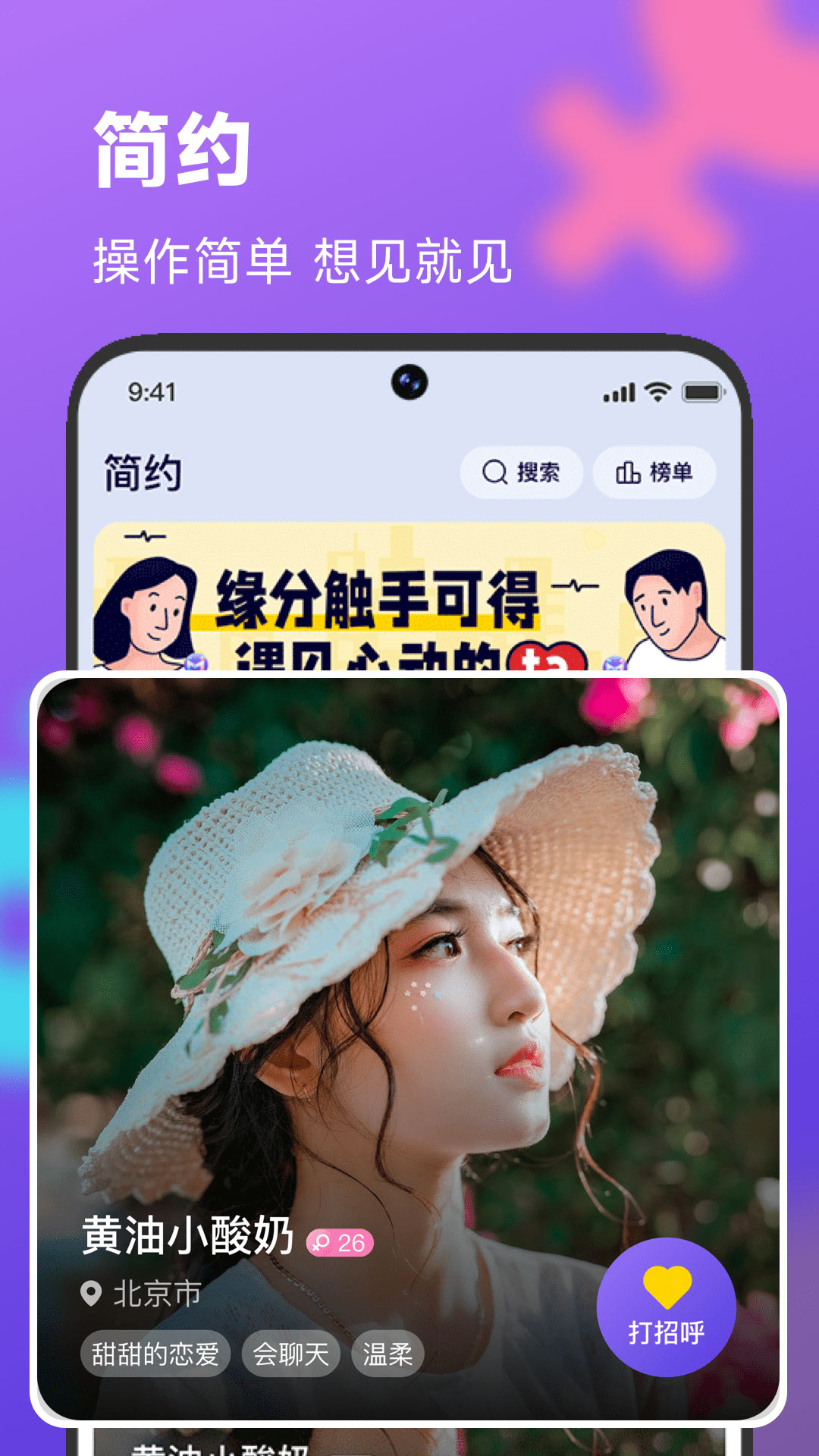 简约交友软件app