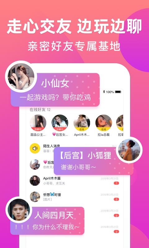 来吼语音官方版 V3.7.11