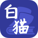 白猫小说安卓版 V5.9.4