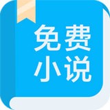 书迷小说安卓版 V5.4.9