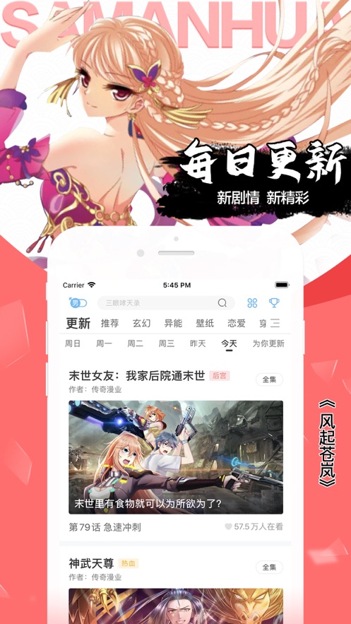 飒漫画免费版 V3.4.5