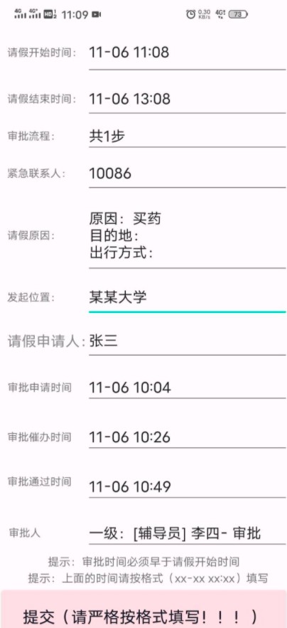 今日校园请假模拟器安卓版 V1.7.0截图2