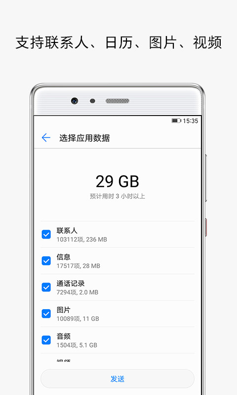 手机克隆安卓版 V9.1.0.302