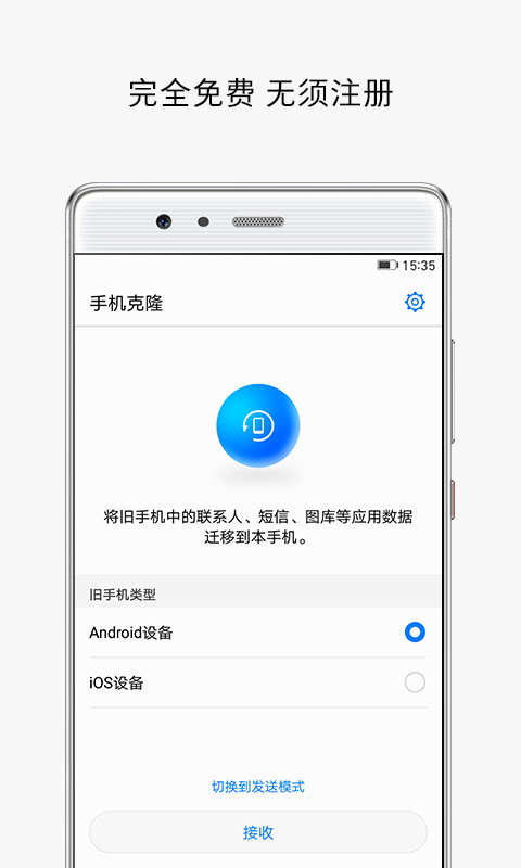 手机克隆安卓版 V9.1.0.302