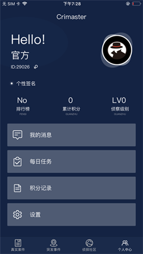 Crimaster犯罪大师免费版 V1.5.1