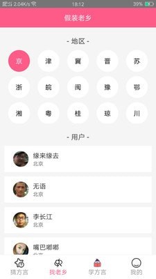 假装老乡安卓版 V1.0.5