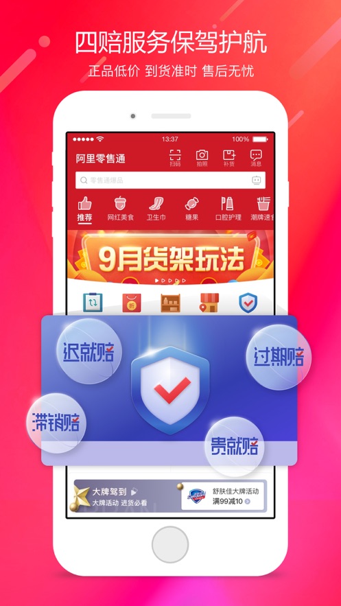 阿里零售通官方版 V3.4.5