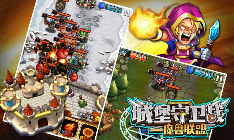 城堡守卫战-魔兽联盟官方版 V6.9.2