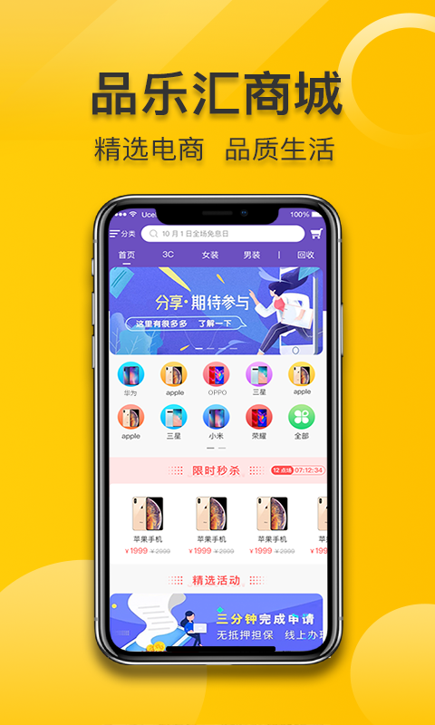 品乐汇官方版 V2.4.7