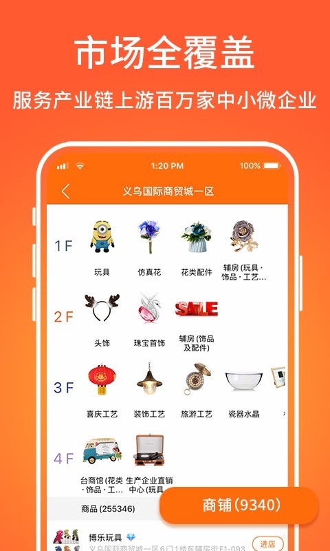 义乌购免费版 V5.9.3