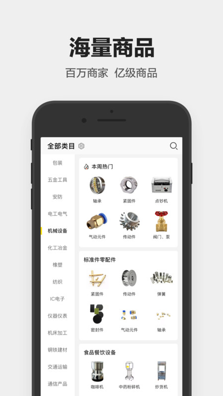 1688工业品免费版 V5.3.11