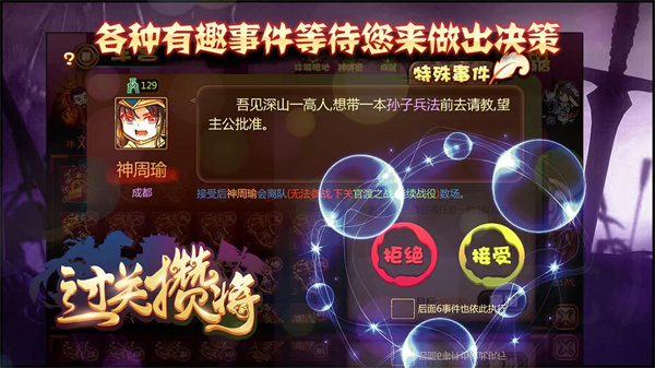 过关攒将安卓版 V5.0.1