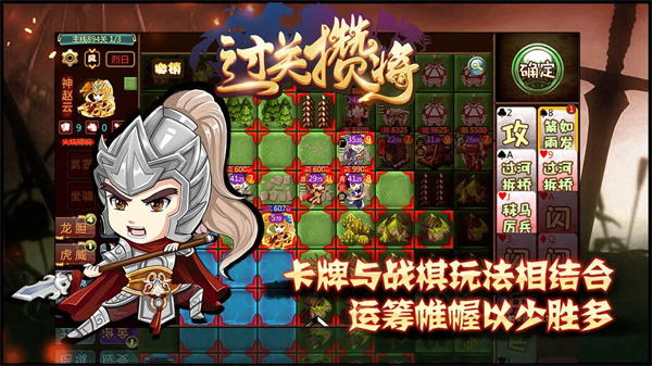 过关攒将安卓版 V5.0.1