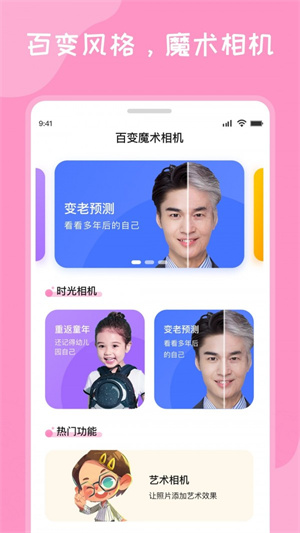 百变魔术相机最新版
