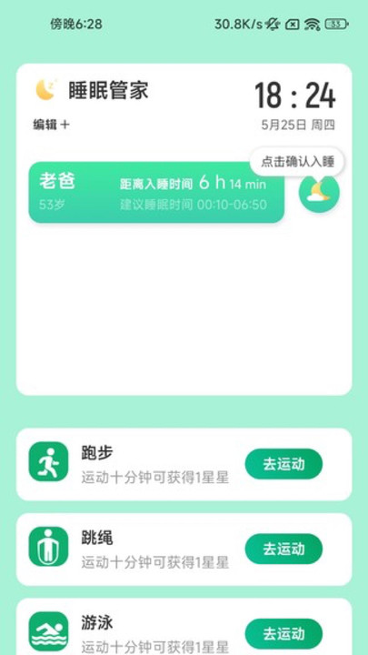 暖洋出行计步app安卓版