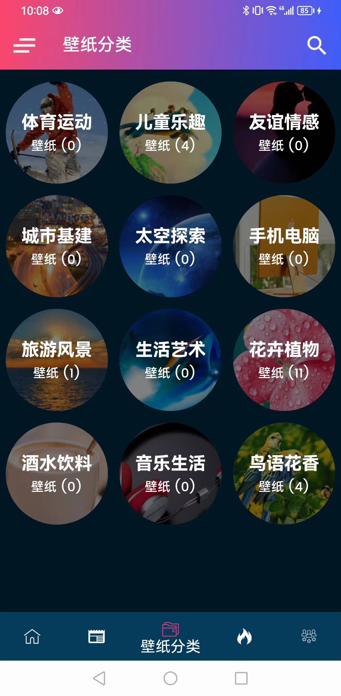 易取图壁纸官方版 V1.0