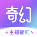 奇幻主题壁纸官方版 V1.7.0