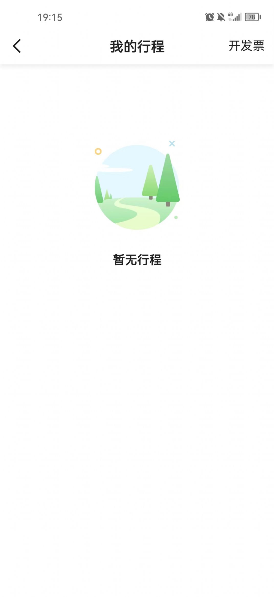 德爱出行app最新版