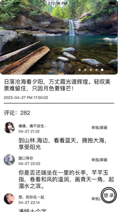 游一游旅游攻略app官方版