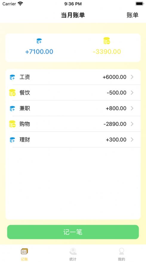 简记帐app最新版