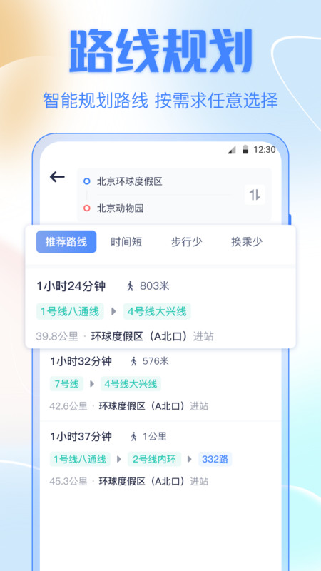 公交车出行app官方版