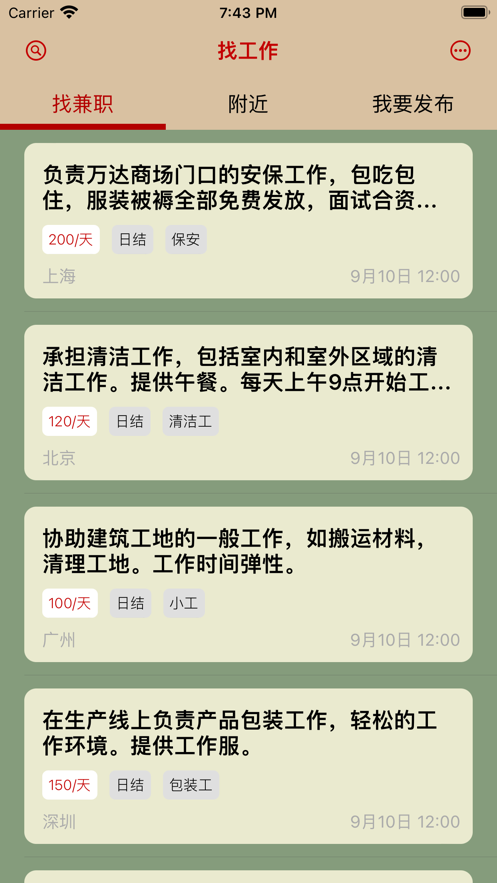 快狗日结app官方版