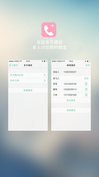 和通讯录iPhone客户端下载