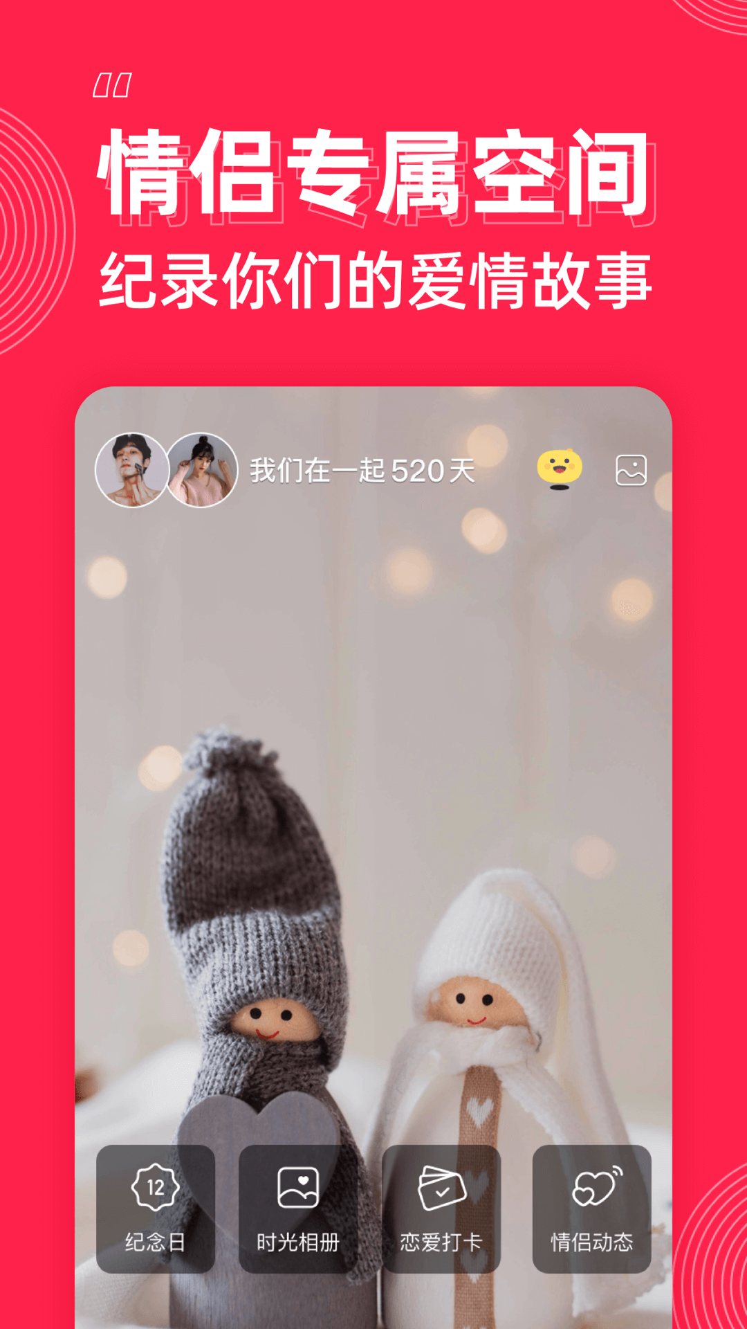 微爱交友