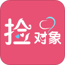 捡对象手机版 V2.6.9