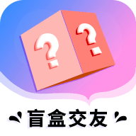 盲盒交友最新版 V1.1.3