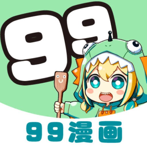 99漫画安卓版 V8.2.9