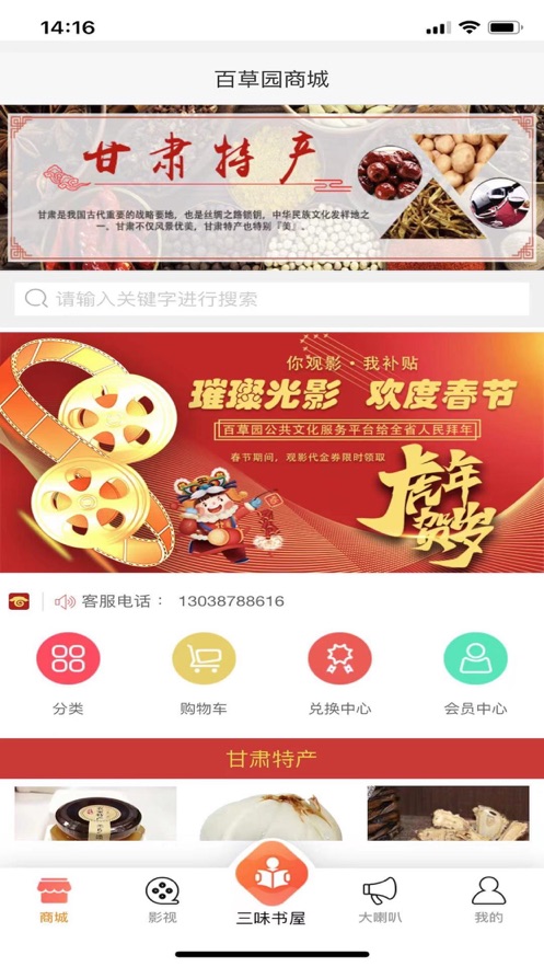 甘肃百草园app手机端