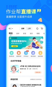 作业帮app官方版