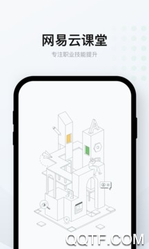 网易云课堂app