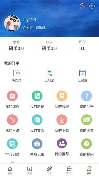 在职读研app最新版