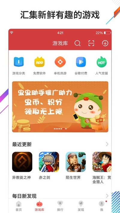 虫虫助手app