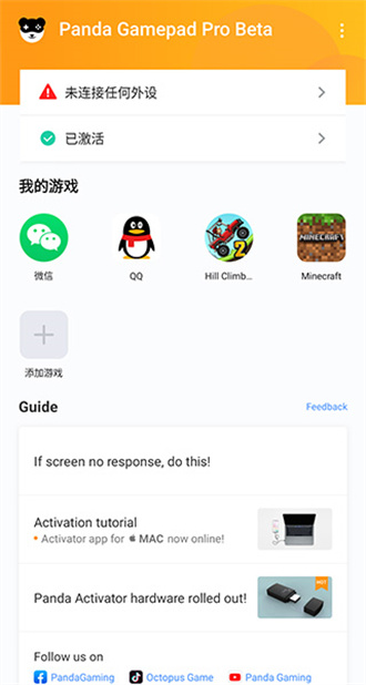 熊猫游戏手柄官方版 V1.4.9