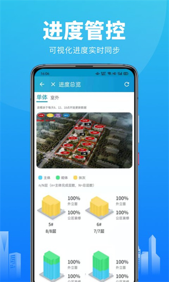 智建云工程管理官方版 V3.1.3