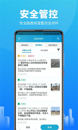 智建云工程管理官方版 V3.1.3