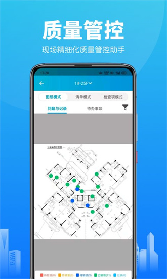 智建云工程管理官方版 V3.1.3