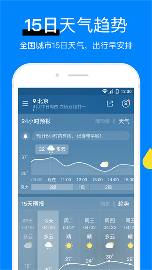 新晴天气官方版 V8.11.1