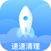 速速清理官方版 V1.0.0