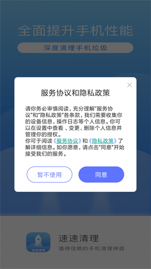 速速清理官方版 V1.0.0