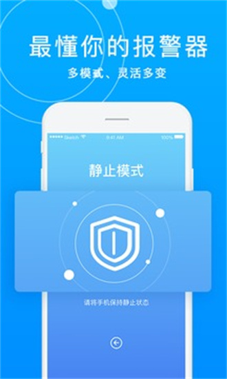 手机防盗报警器安卓版 V1.0.6