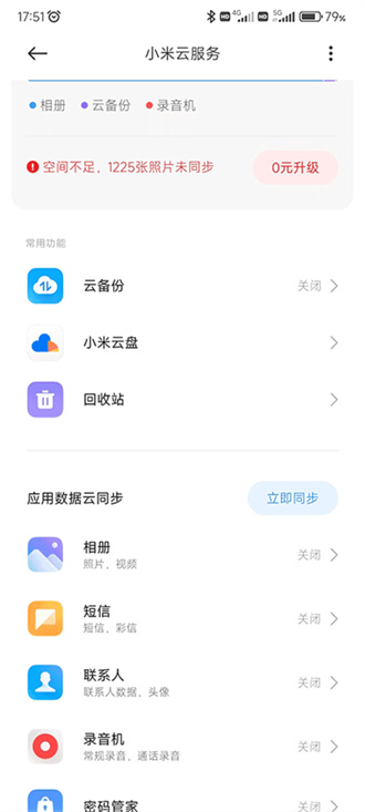 小米云服务平台免费版 V12.1.0.10