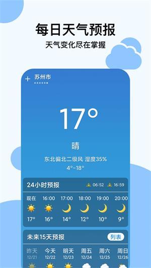 穿衣天气预报安卓版 V1.0.0截图3