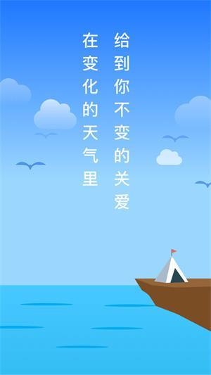 穿衣天气预报安卓版 V1.0.0截图4