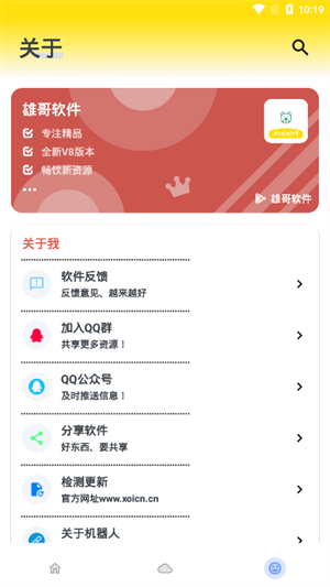 雄哥软件盒子官方版 V8.0