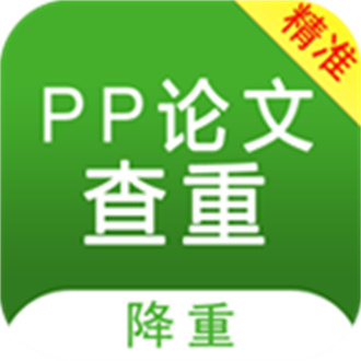 PP论文查重官方版 V4.0.2