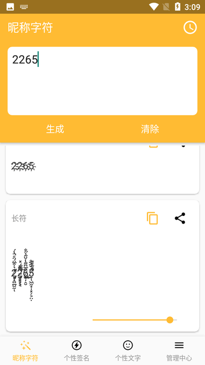 昵称字符